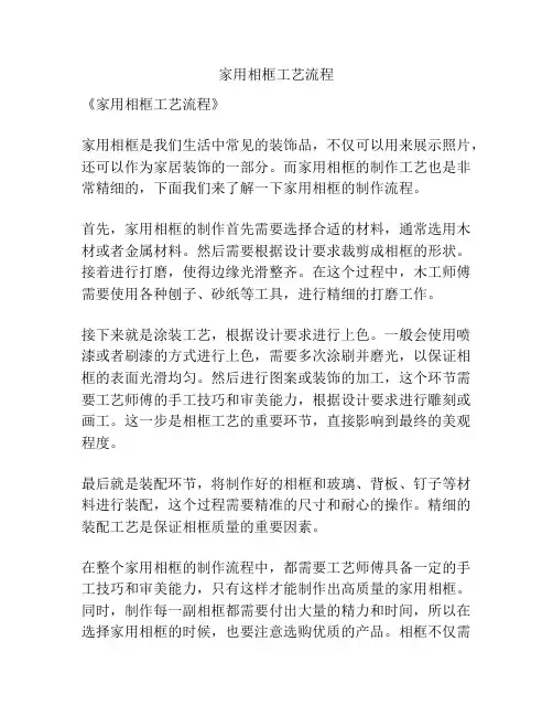 家用相框工艺流程