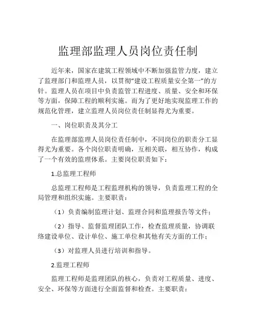 监理部监理人员岗位责任制