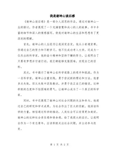 我是谢坤山读后感