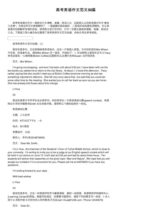 高考英语作文范文50篇