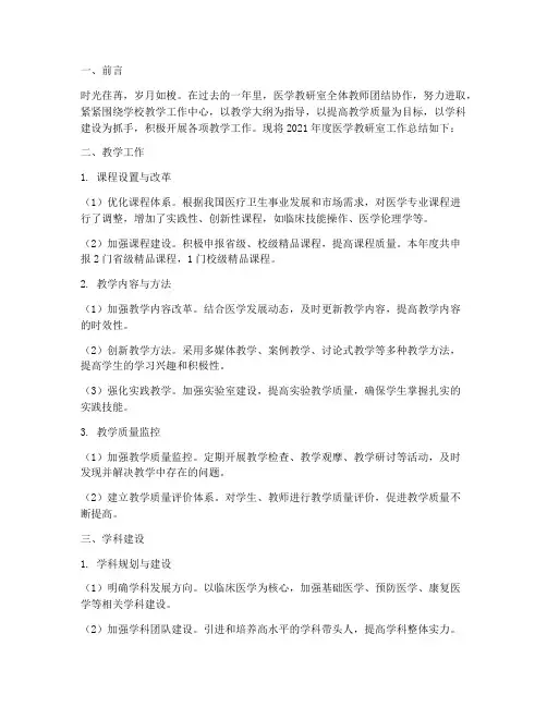 医学教研室年度总结