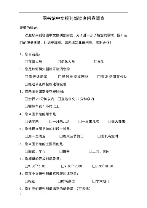 读者调查问卷