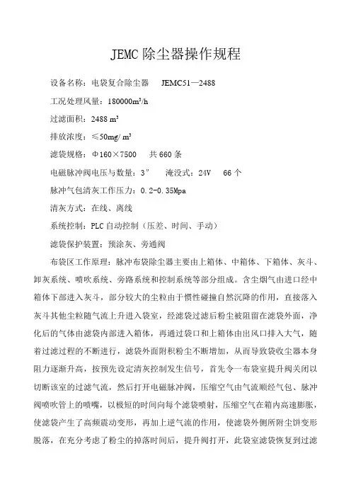 电袋符合除尘器规程