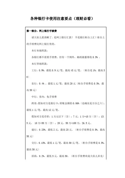 各种银行卡使用注意要点(理财必看)