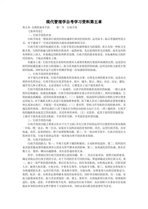 现代管理学自考学习资料第五章