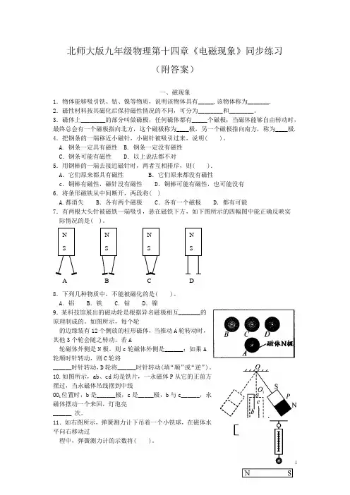 北师大版九年级物理第十四章《电磁现象》同步练习(附答案)