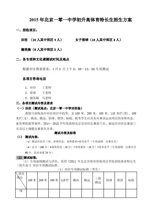 初升高体育特长生招生方案校园网
