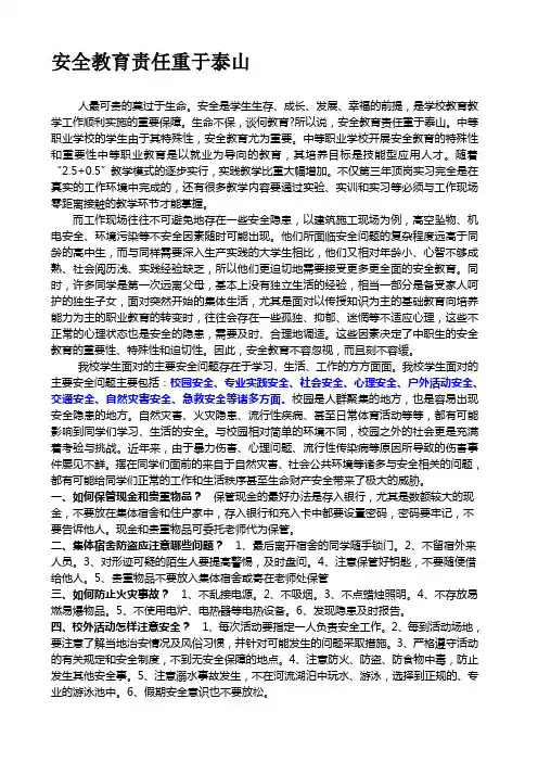 中职生安全教育.