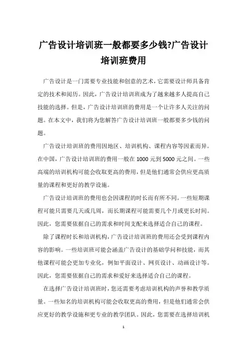 广告设计培训班一般都要多少钱-广告设计培训班费用