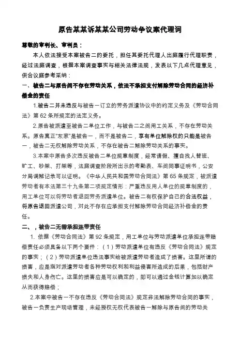 用工单位劳动争议案件代理词