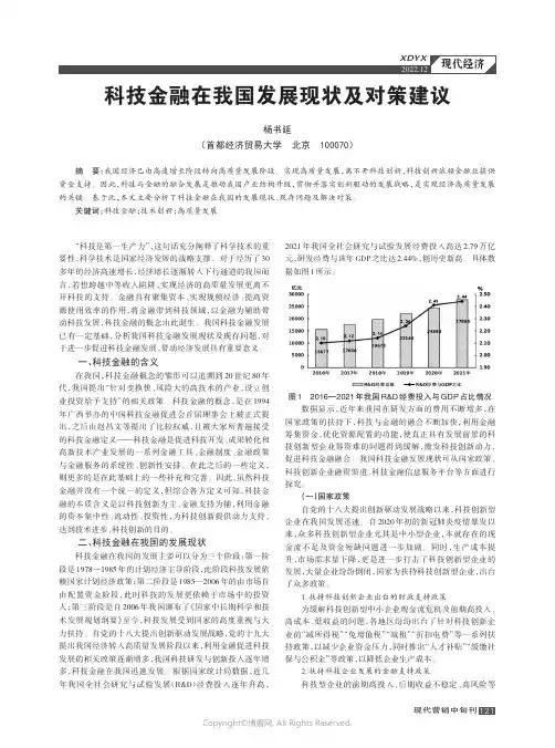 科技金融在我国发展现状及对策建议