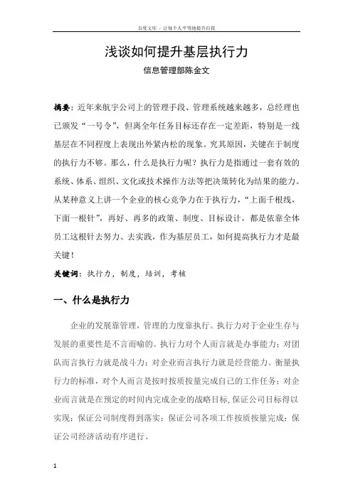 浅谈如何提升基层执行力