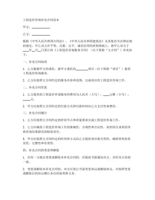 工程造价咨询补充合同范本