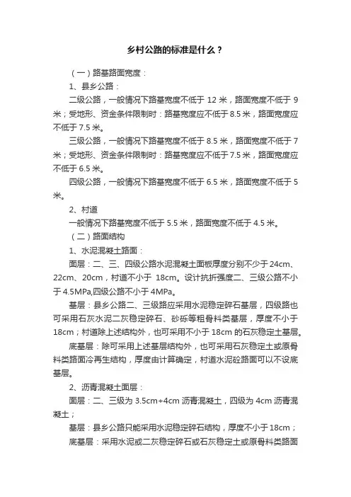 乡村公路的标准是什么？