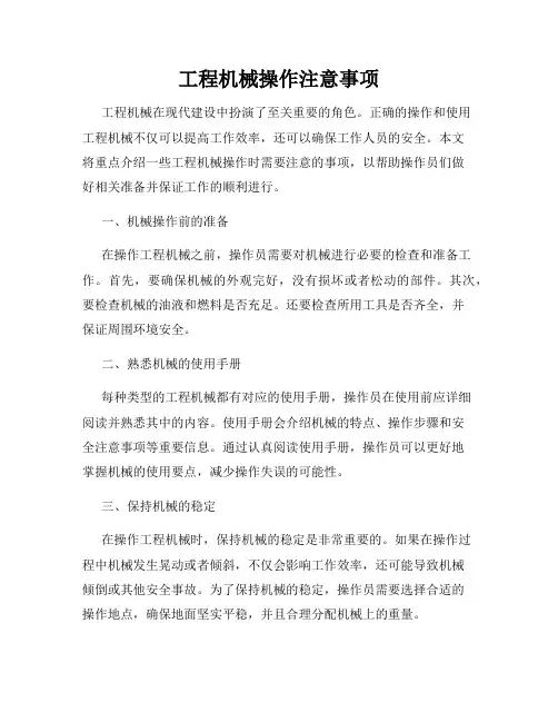 工程机械操作注意事项