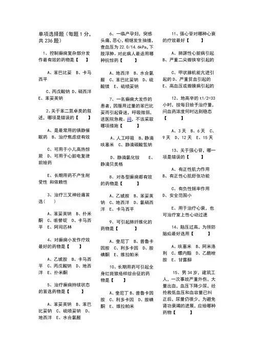 药理学期末复习题(整理打印版)