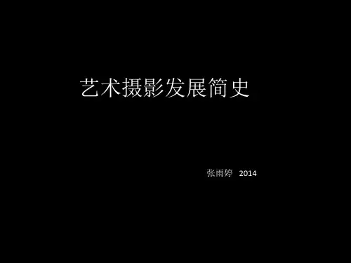 摄影简史