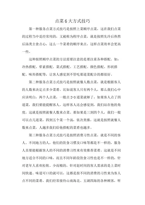 点菜6大方式技巧