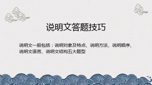 说明文答题技巧+++课件(共15张ppt)++2022-2023学年统编版(五四学制)语文六年级下册