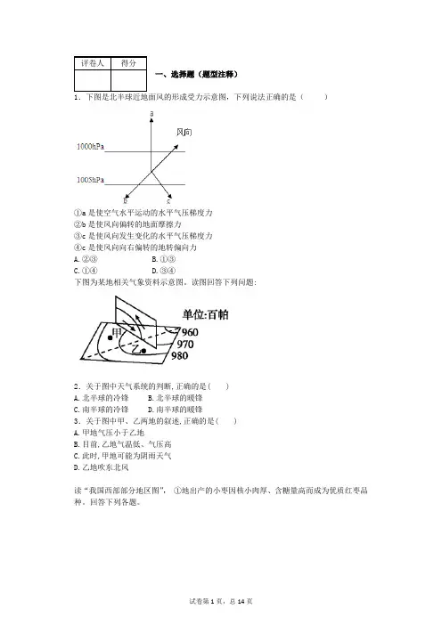 湘教版高一地理试卷及参考答案.docx
