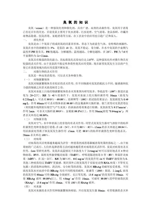 臭氧与双氧水