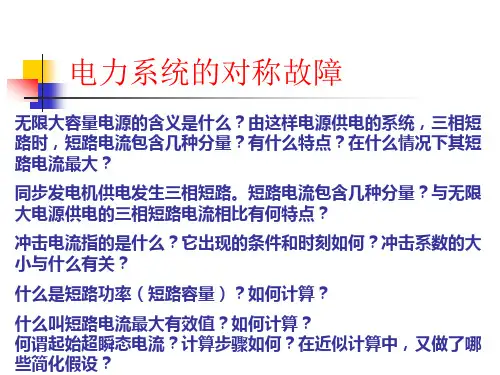 电力系统复习提纲