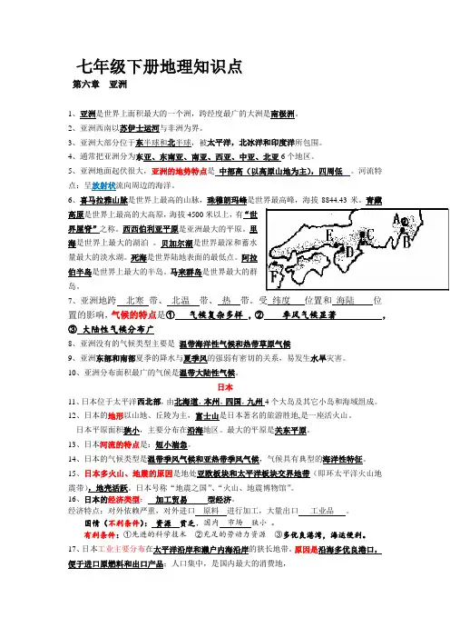 2018地理中考七下复习提纲
