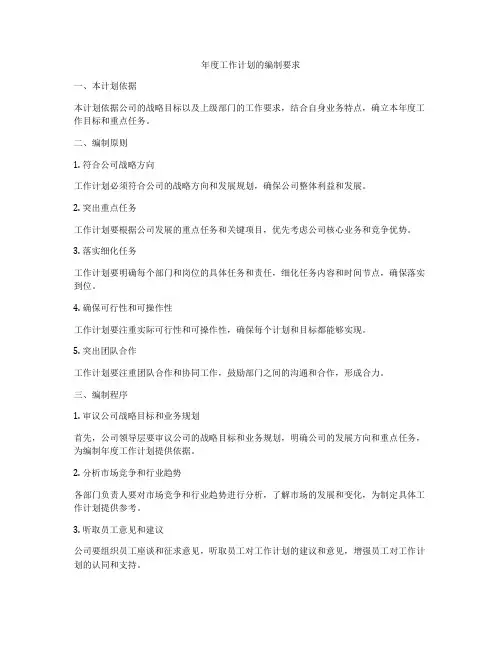 年度工作计划的编制要求