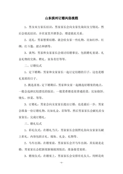 山东滨州订婚风俗流程