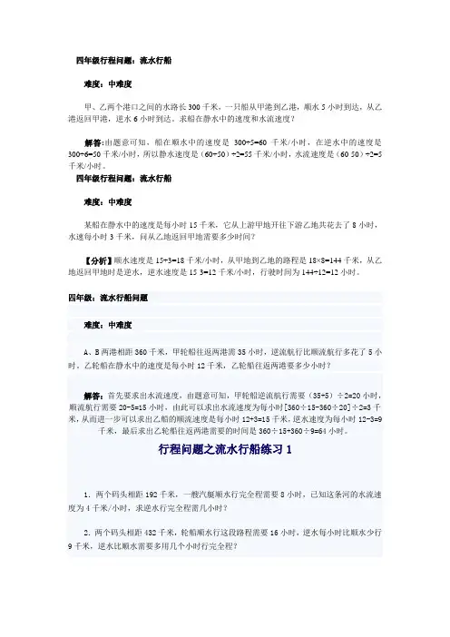 四年级行程问题：流水行船