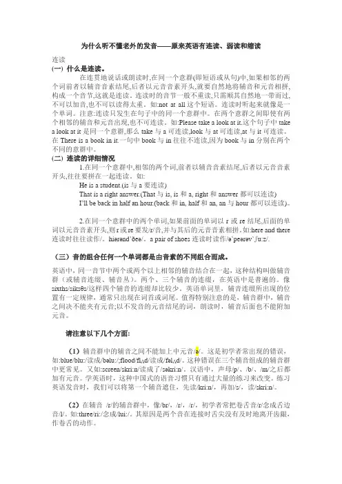 英语的连读、弱读和缩读1