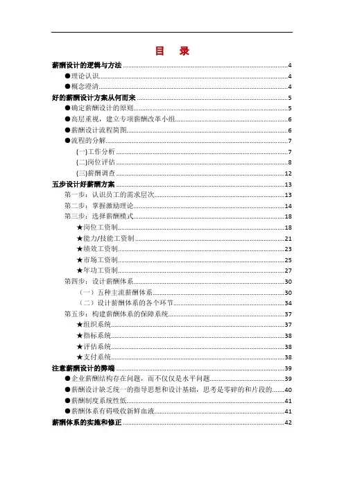 【从0到1】教HR五步设计好薪酬方案