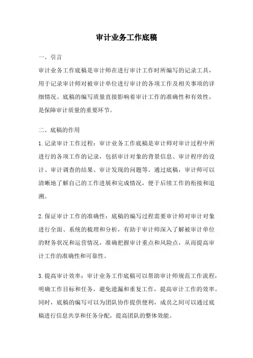 审计业务工作底稿