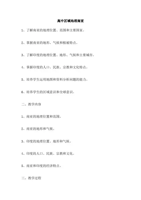 高中区域地理南亚