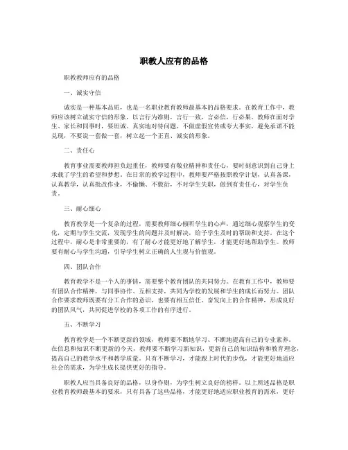 职教人应有的品格