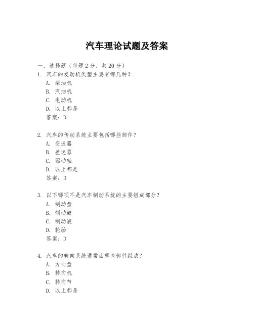 汽车理论试题及答案