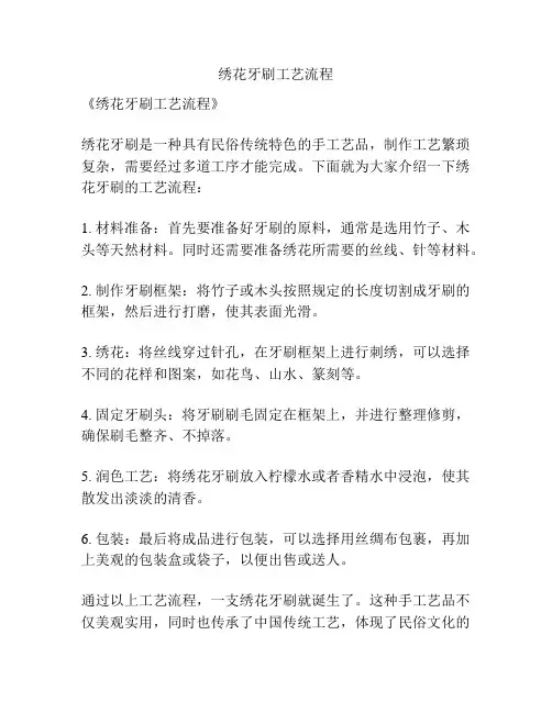 绣花牙刷工艺流程