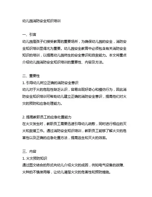 幼儿园消防安全知识培训 幼儿园安全教育