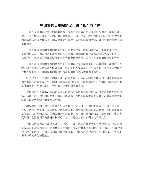 中国古代日用陶瓷设计的“礼”与“理”