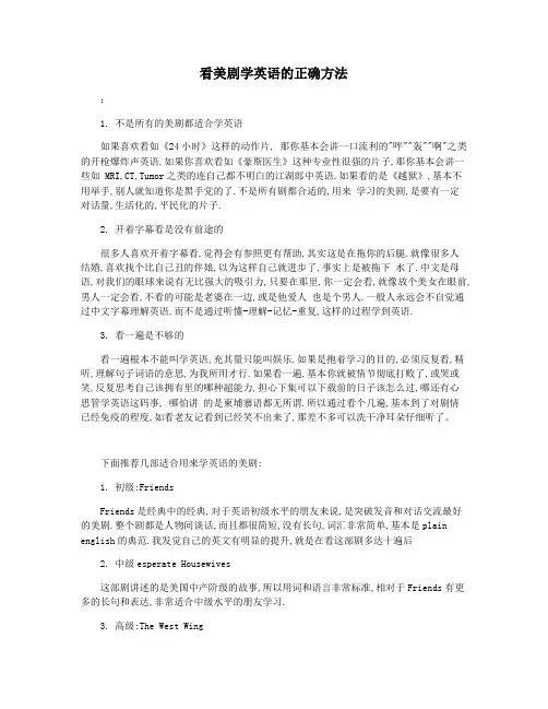 看美剧学英语的正确方法
