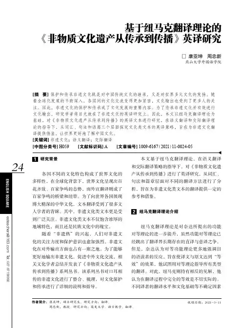 基于纽马克翻译理论的《非物质文化遗产从传承到传播》英译研究