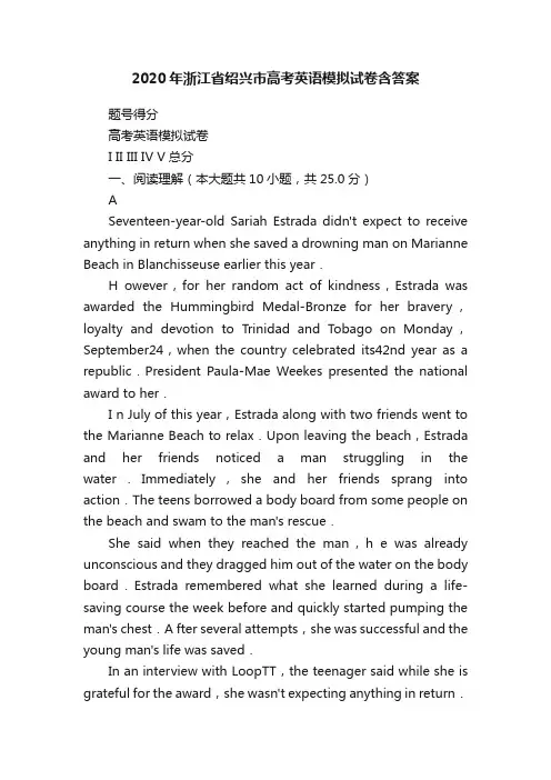 2020年浙江省绍兴市高考英语模拟试卷含答案