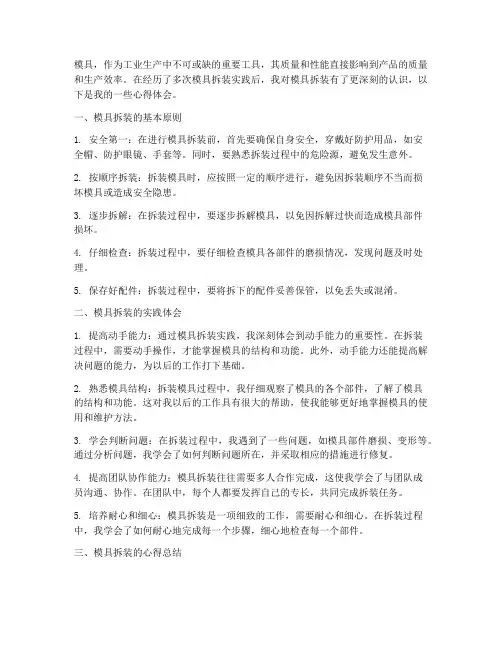 拆装模具实践心得体会
