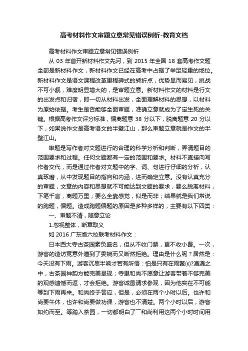高考材料作文审题立意常见错误例析-教育文档