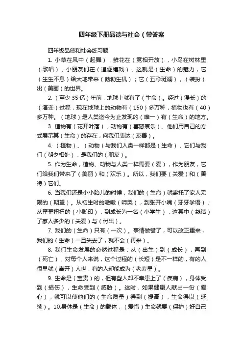 四年级下册品德与社会（带答案