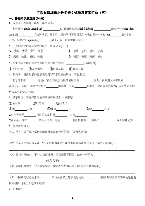 广东省深圳市小升初语文试卷及答案汇总(五)