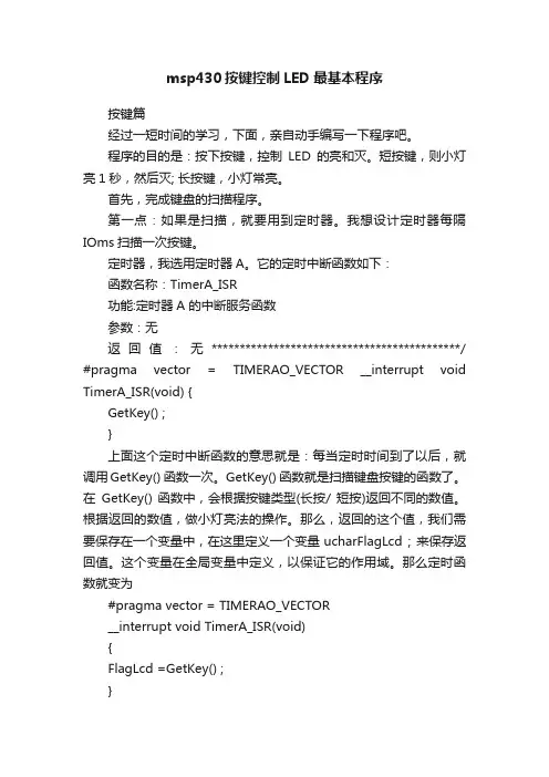 msp430按键控制LED最基本程序