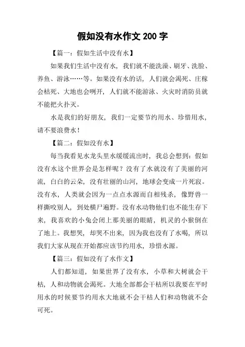 假如没有水作文200字