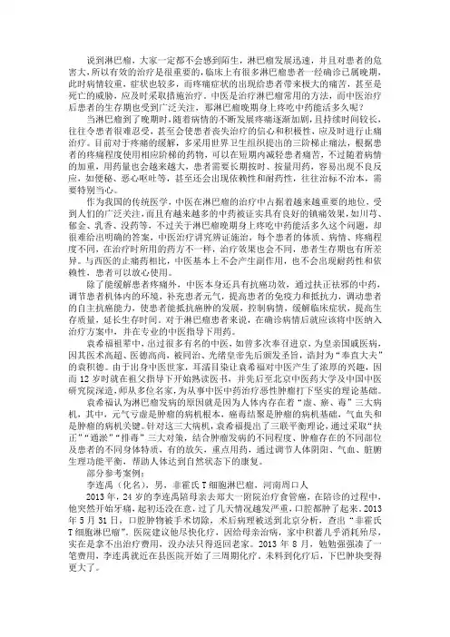 淋巴瘤晚期身上疼吃中药能活多久