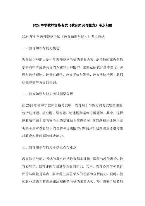 中学教师资格考试《教育知识与能力》考点归纳